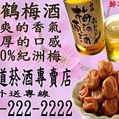 白鶴梅酒