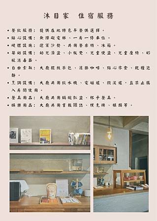 新竹北埔-沐目家 Xiang Jia Homestay民宿 