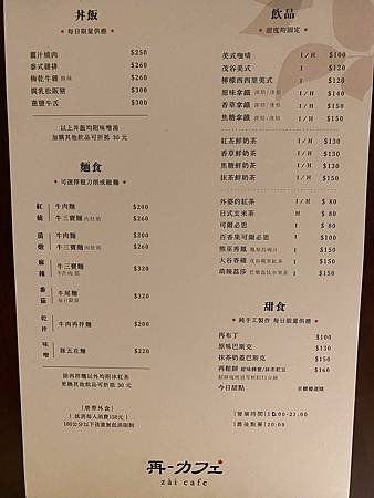 苗栗頭份-再咖啡zài café  咖啡香與牛肉麵的混搭滋味