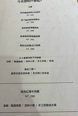 苗栗頭份-味來食光/私廚料理  質感個人套餐,品嚐用心的味道