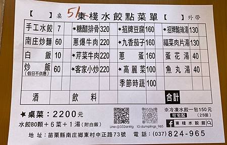 苗栗南庄-東棧水餃館 /500碗入選,來試試是否能成為你心中