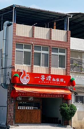 苗栗頭份-一等讚麵飯館  源自北埔人氣麵食館,麵飯都有平價飽