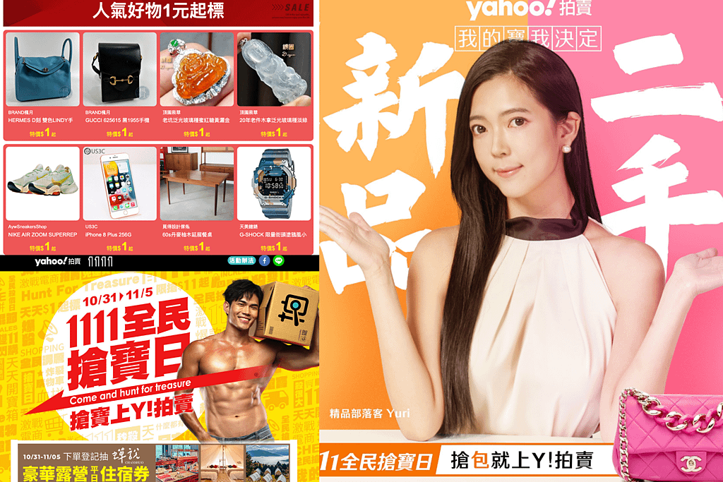 【拍賣購物網站分享】Yahoo奇摩拍賣│全台NO.1拍賣平台