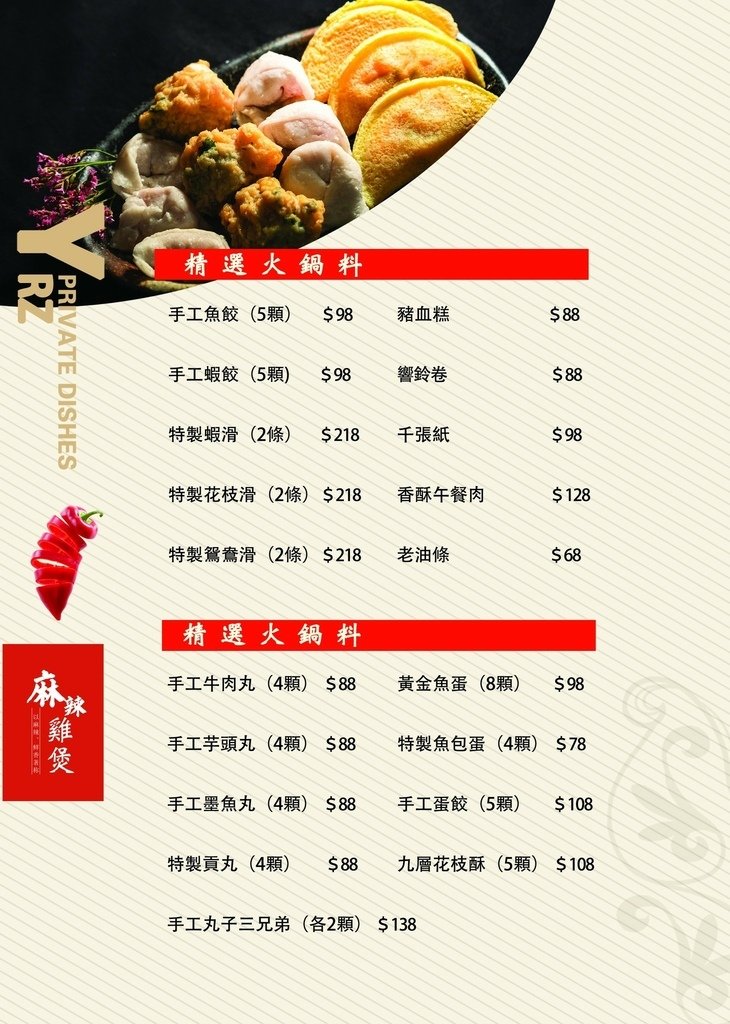 【新北新莊美食】粵榕庄港式麻辣雞煲火鍋│正宗港式麻辣雞煲 不