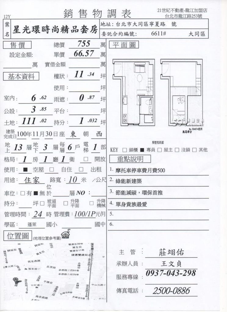 物調2