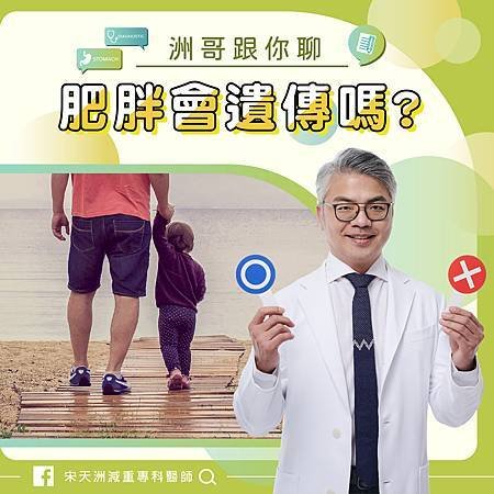專欄-肥胖會遺傳嗎_工作區域 1.jpg