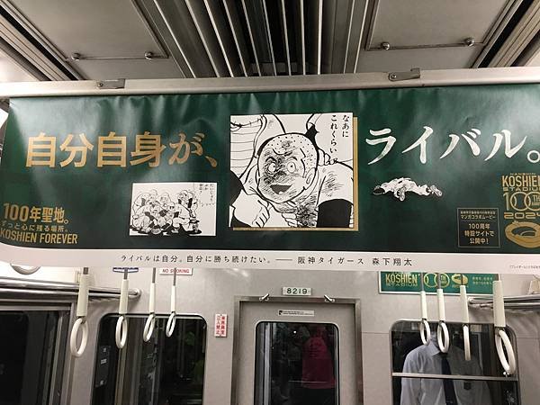 2024春假大阪野球行