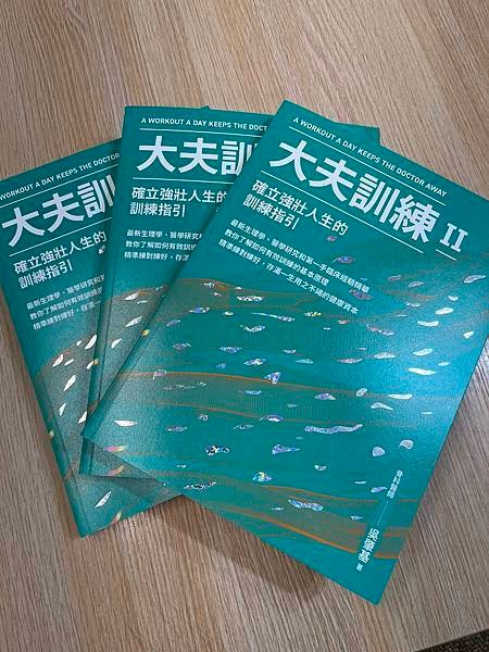 《大夫訓練 II》～好書抽獎活動