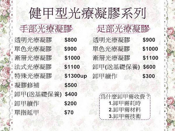 健甲型光療價目表
