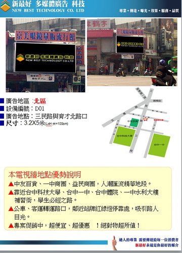 電視牆廣告託播