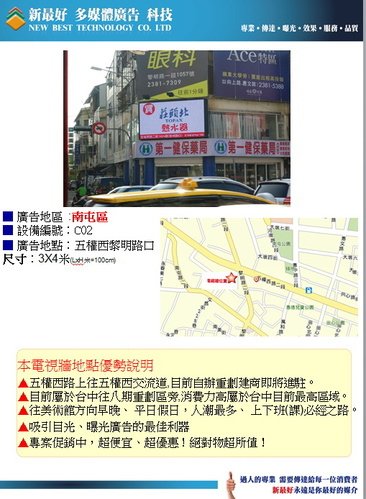 電視牆廣告託播