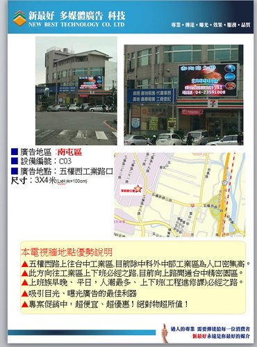 電視牆廣告託播