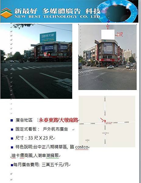 大墩南路永春東路