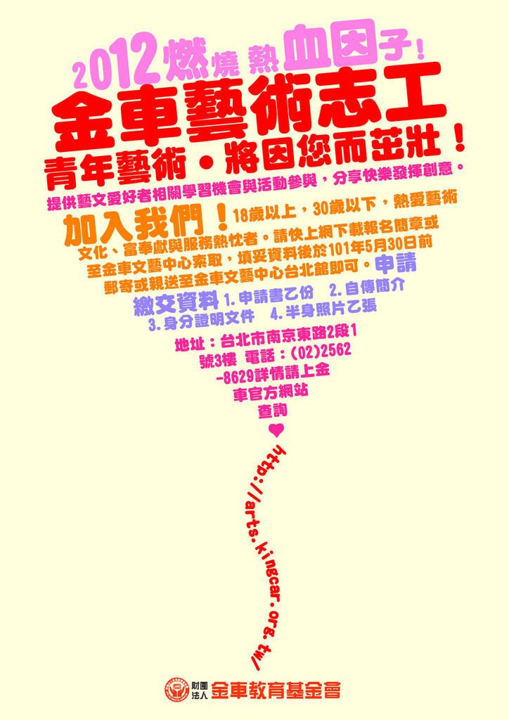 志工招募