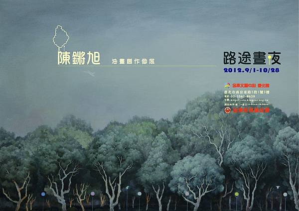 陳锵旭海報(小圖)