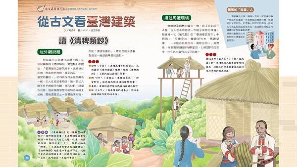 地球公民365少年版205期 精彩介紹_page-0012.jpg