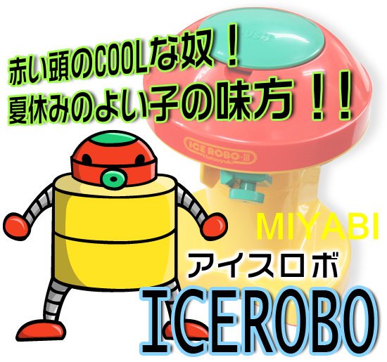 icerobo-bana.jpg