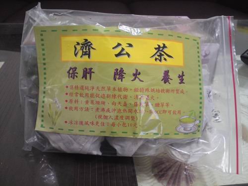 濟公茶