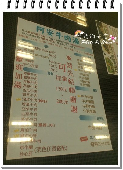 阿安牛肉清湯