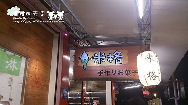 米格