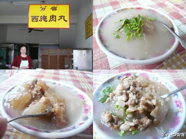 埔里西施肉丸