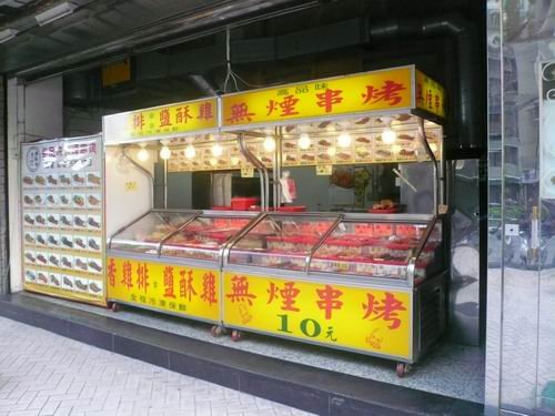 串烤店