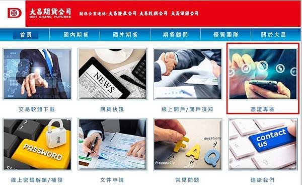 【大昌期貨】憑證下載流程