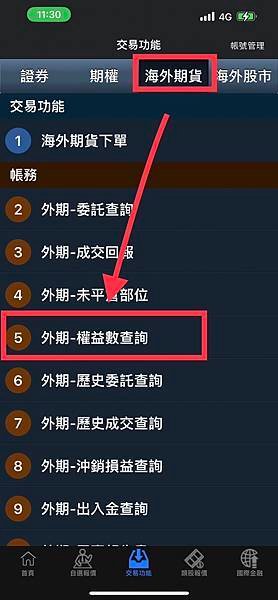 【大昌期貨】國內外期貨保證金互轉介紹