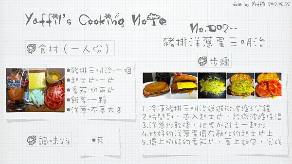 YaffilCookingNote-早餐.003