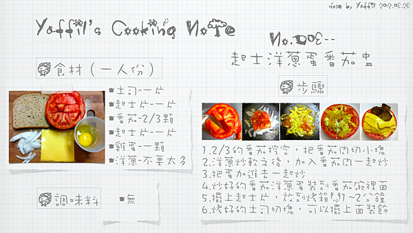 YaffilCookingNote-早餐.005