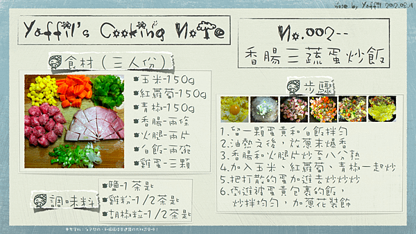 YaffilCookingNote-中餐.003