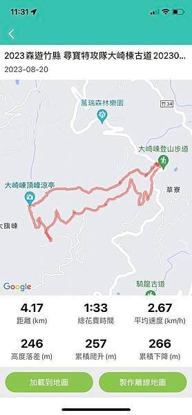 [登山-親民路線] 大崎棟古道 2023森游竹縣 尋寶任務