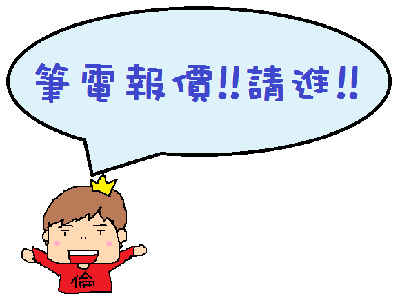 報價.png