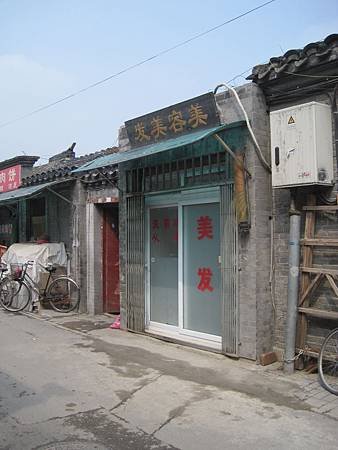 美髮店
