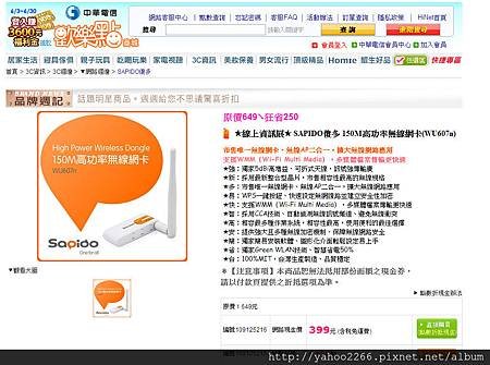 桌上型電腦也能設定WIFI~傻瓜都會用的SAPIDO 150M高功率無線網卡(WU607n)試用心得