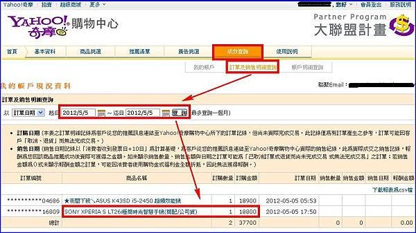 yahoo大聯盟成效2