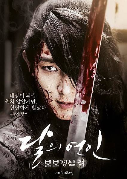 20160704scarletheartljkposter.jpg