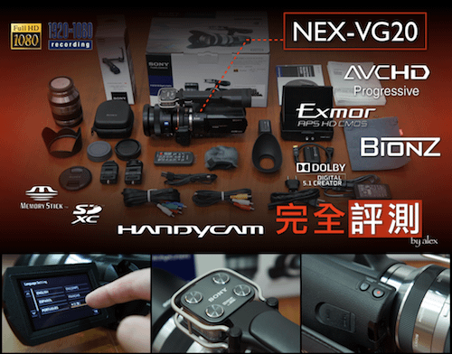 Sony NEX-VG20 完全評測_v3.1_500.png