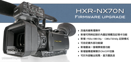Blog_HXR-NX70_FW