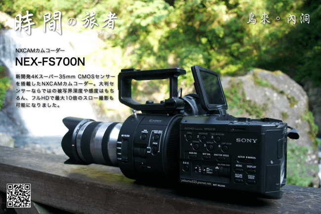 Blog_NEX-FS700_Nyiton.004