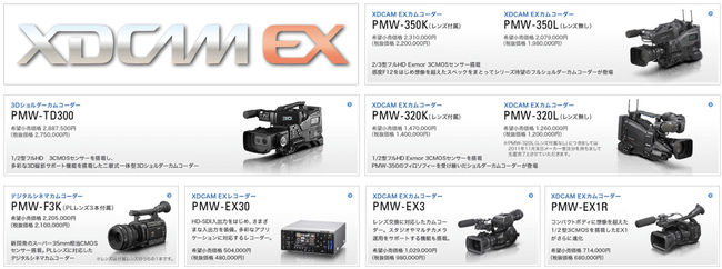 XDCAM EX-FW-20120706