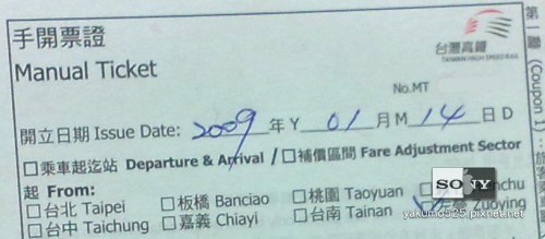 blog_THSR_Manual Ticket.jpg