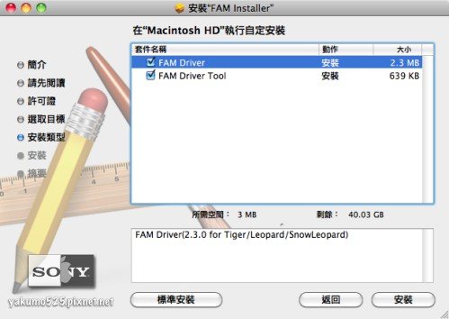 Blog_FAM_Driver_2.3_Mac.jpg