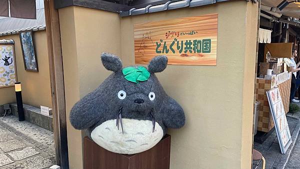 京都之旅 PART V