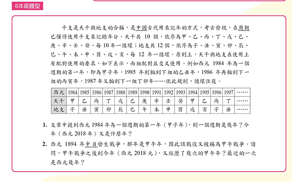 今年要幫小孩報名2020第七屆超越盃全國數學競賽