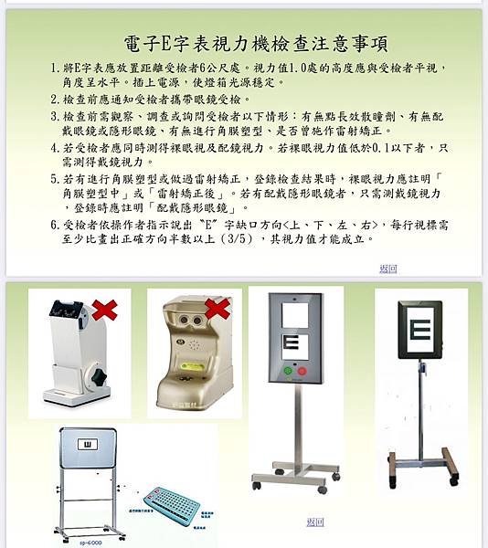 篩檢身高體重視力預約班級表與請導師注意事項請參閱。於健康中心