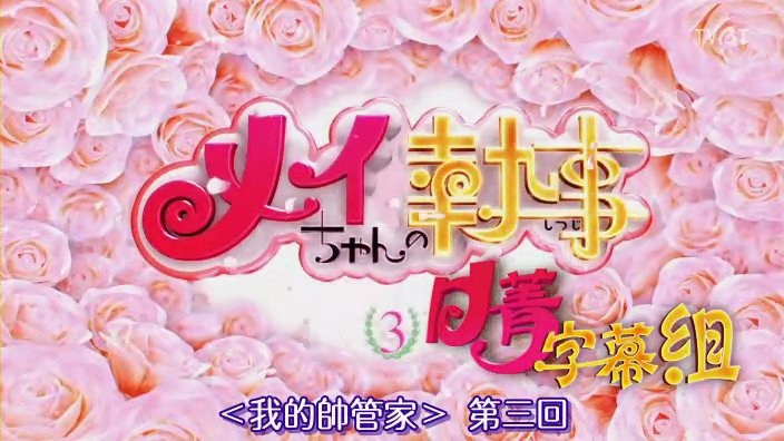 [TVBT]Mei-chan no Shitsuji_Ep_03_ChineseSubbed.rmvb_000559827.jpg