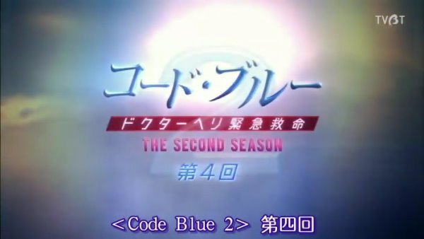 Code BLUE 2-EP4 (30).jpg