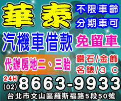 公館精品包包當舖、公館黃金鑽石當鋪、公館分期汽車機車借款、公館小額信貸、公館汽機車借錢免留車