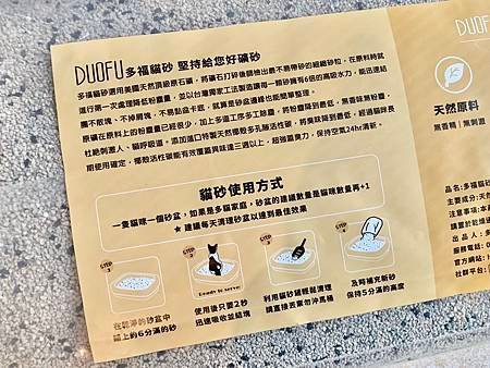 (有屎便誤入自行負責) jojo的【DuoFu 多福貓砂】第